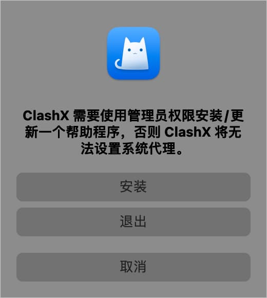 ClashX 首次打开设置系统代理